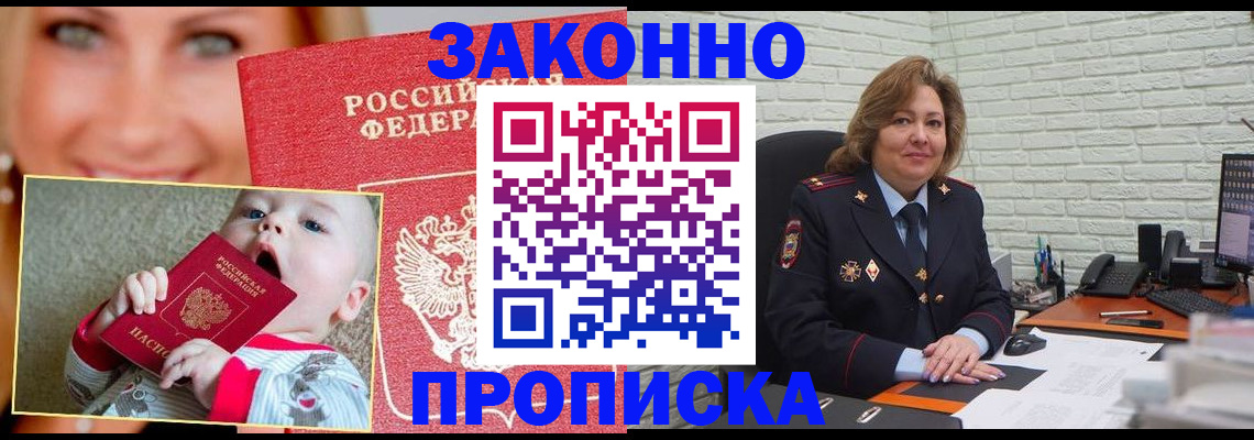 где прописаться в Светлограде