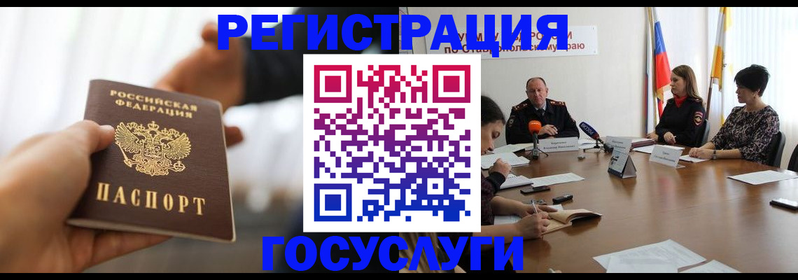 временная регистрация в Светлограде