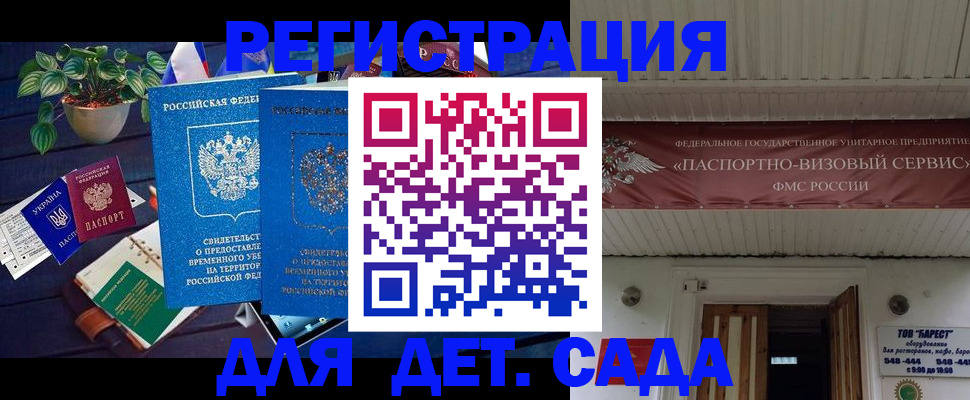 временная регистрация законно в Светлограде