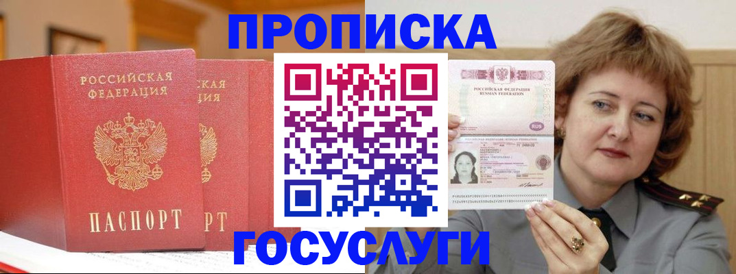 прописка иностранных граждан в Светлограде