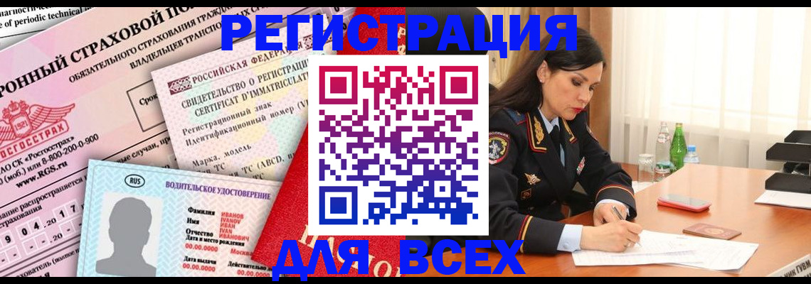 прописка в квартире в Светлограде