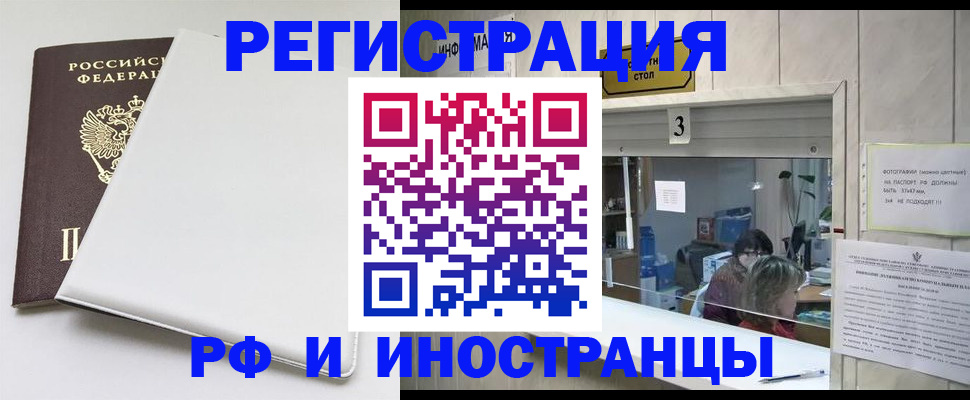 прописка 2025 в Светлограде